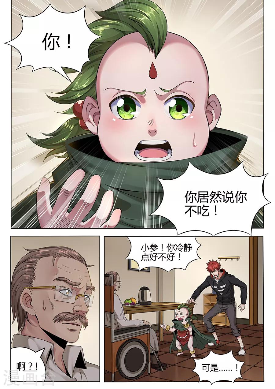 《我的房客是妖怪》第103话 唬哇 第10页