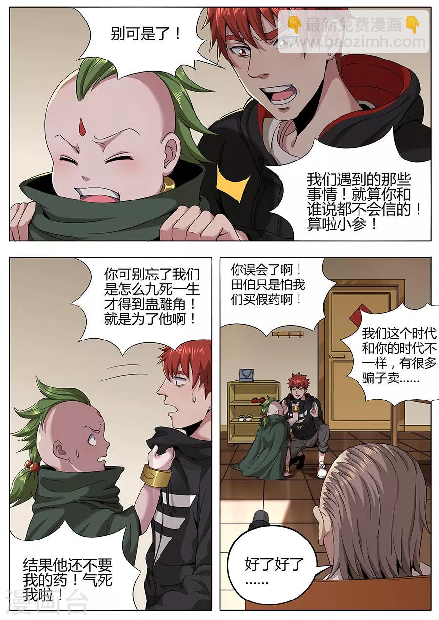 《我的房客是妖怪》第103话 唬哇 第11页
