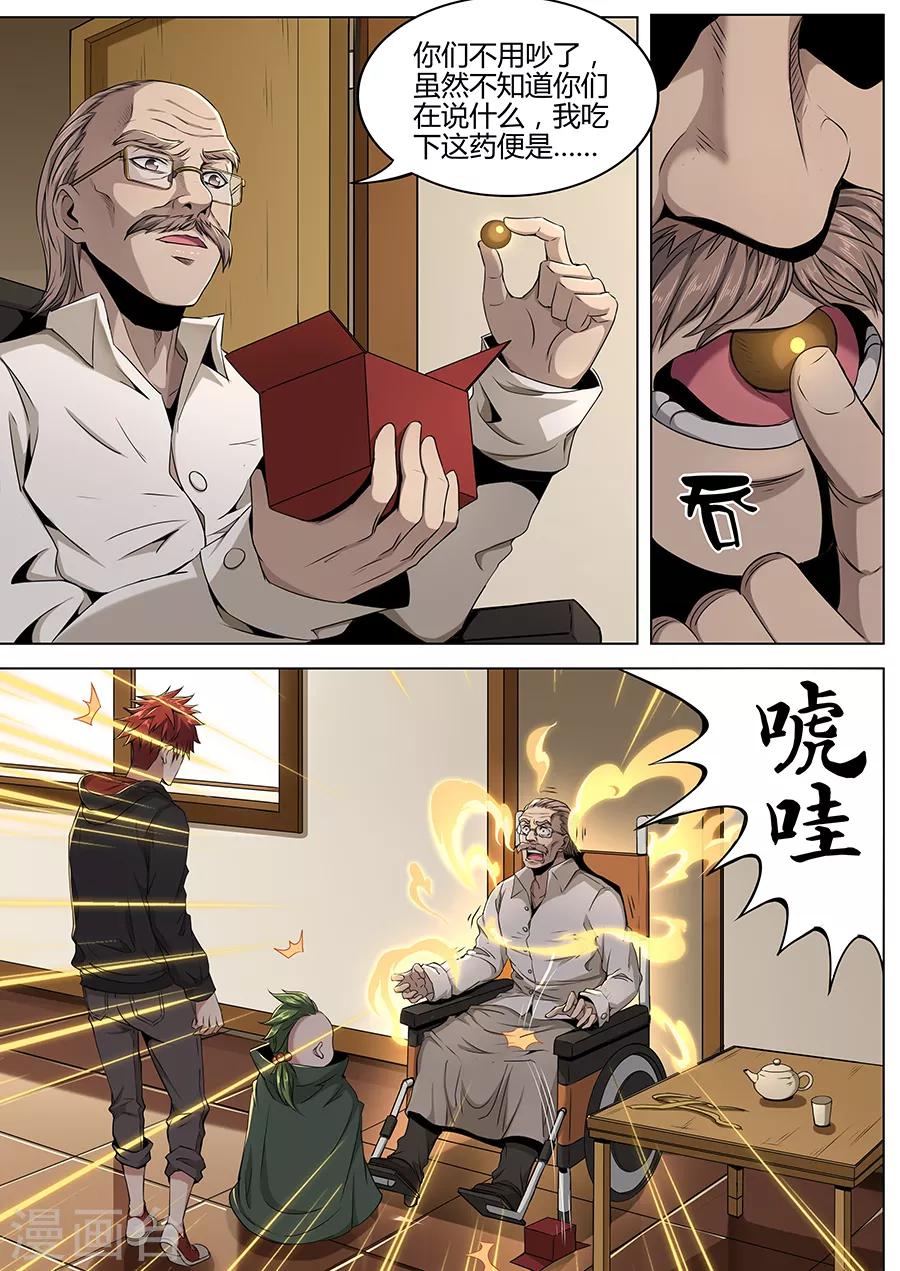 《我的房客是妖怪》第103话 唬哇 第12页
