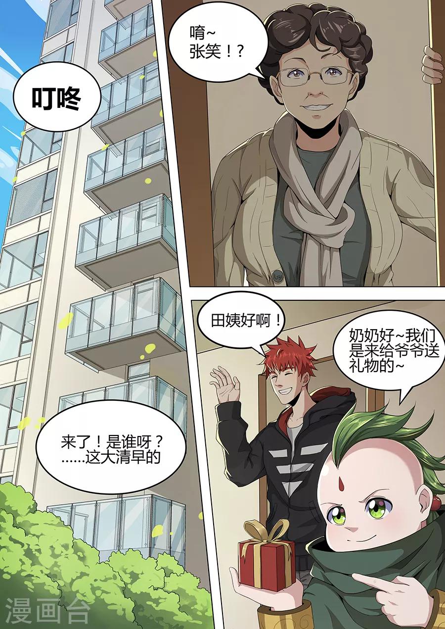 《我的房客是妖怪》第103话 唬哇 第2页