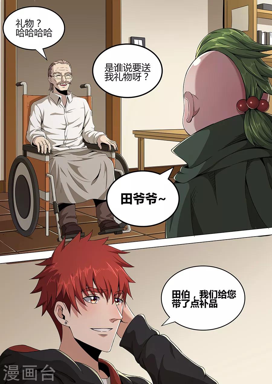 《我的房客是妖怪》第103话 唬哇 第3页