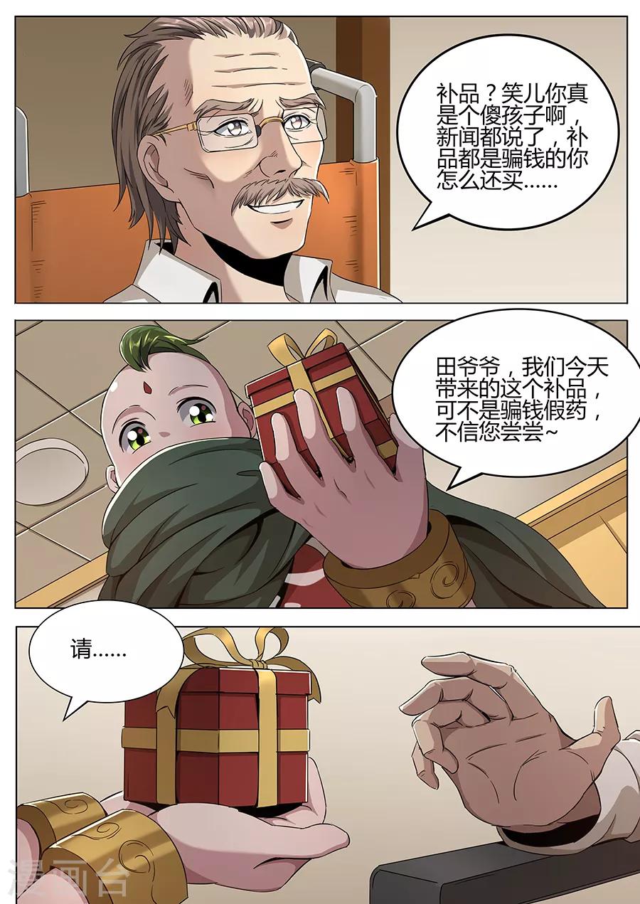 《我的房客是妖怪》第103话 唬哇 第4页