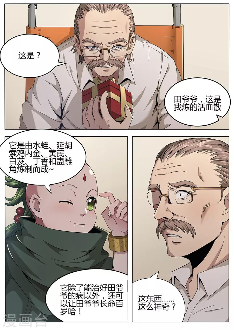 《我的房客是妖怪》第103话 唬哇 第5页