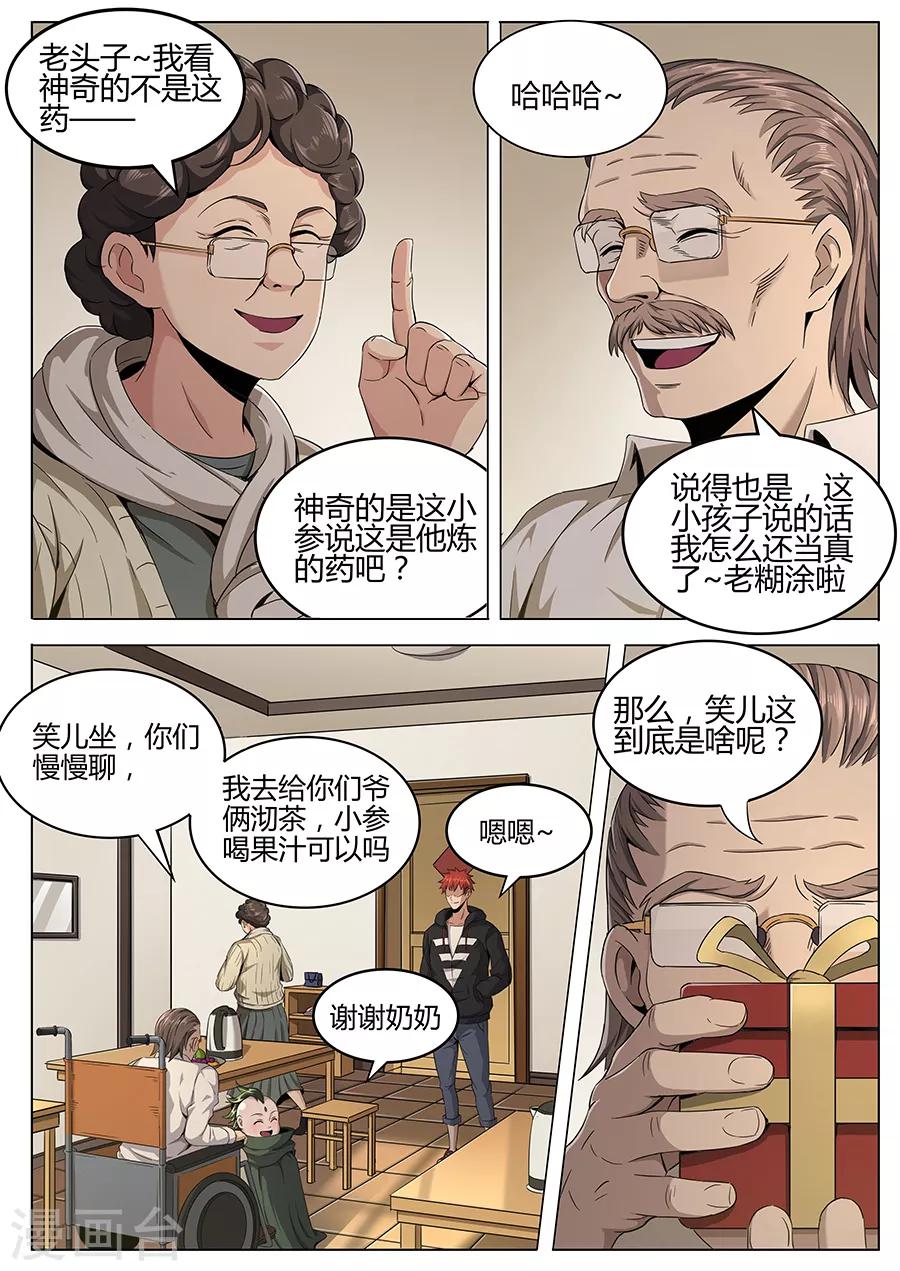 《我的房客是妖怪》第103话 唬哇 第6页