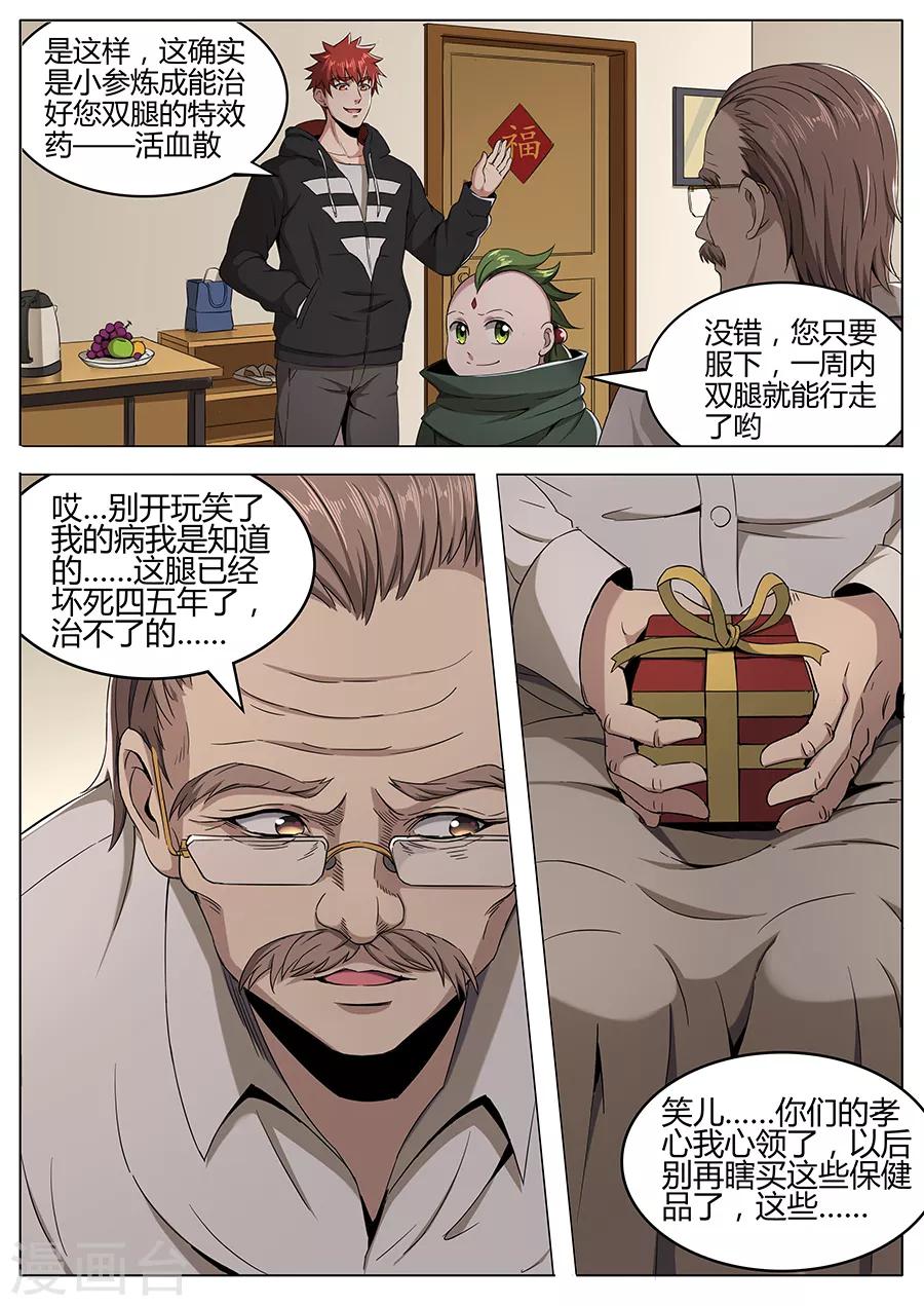 《我的房客是妖怪》第103话 唬哇 第7页