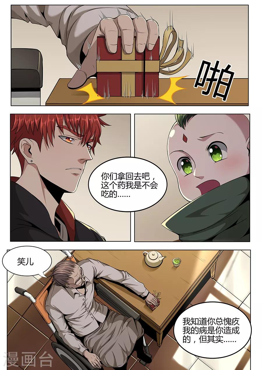 《我的房客是妖怪》第103话 唬哇 第8页