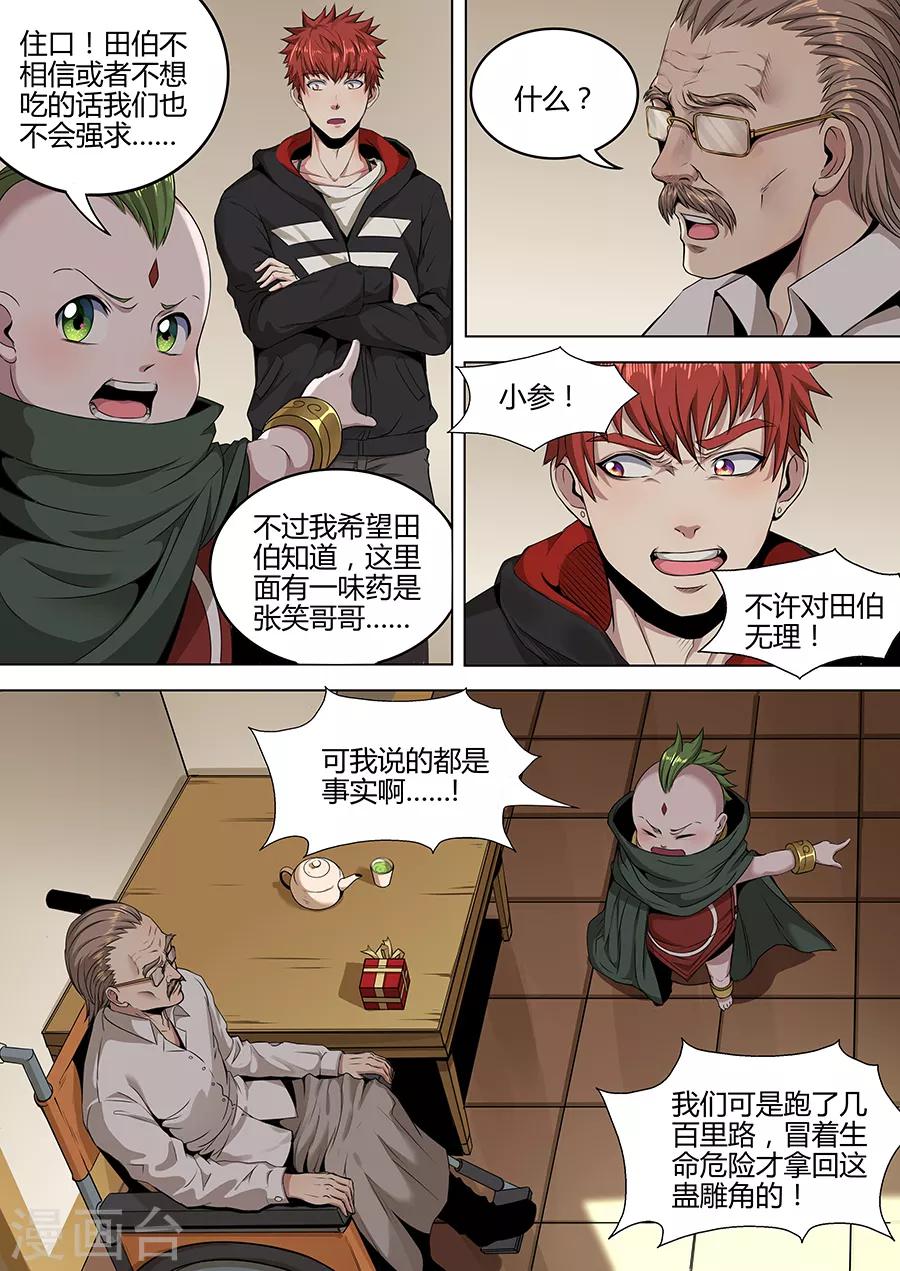 《我的房客是妖怪》第103话 唬哇 第9页