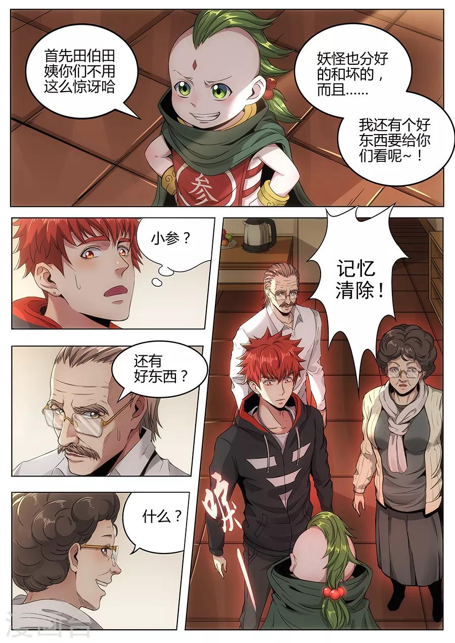 《我的房客是妖怪》第104话 喝茶 第10页