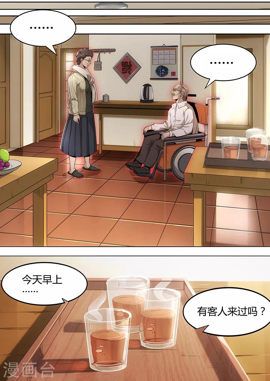 《我的房客是妖怪》第104话 喝茶 第11页