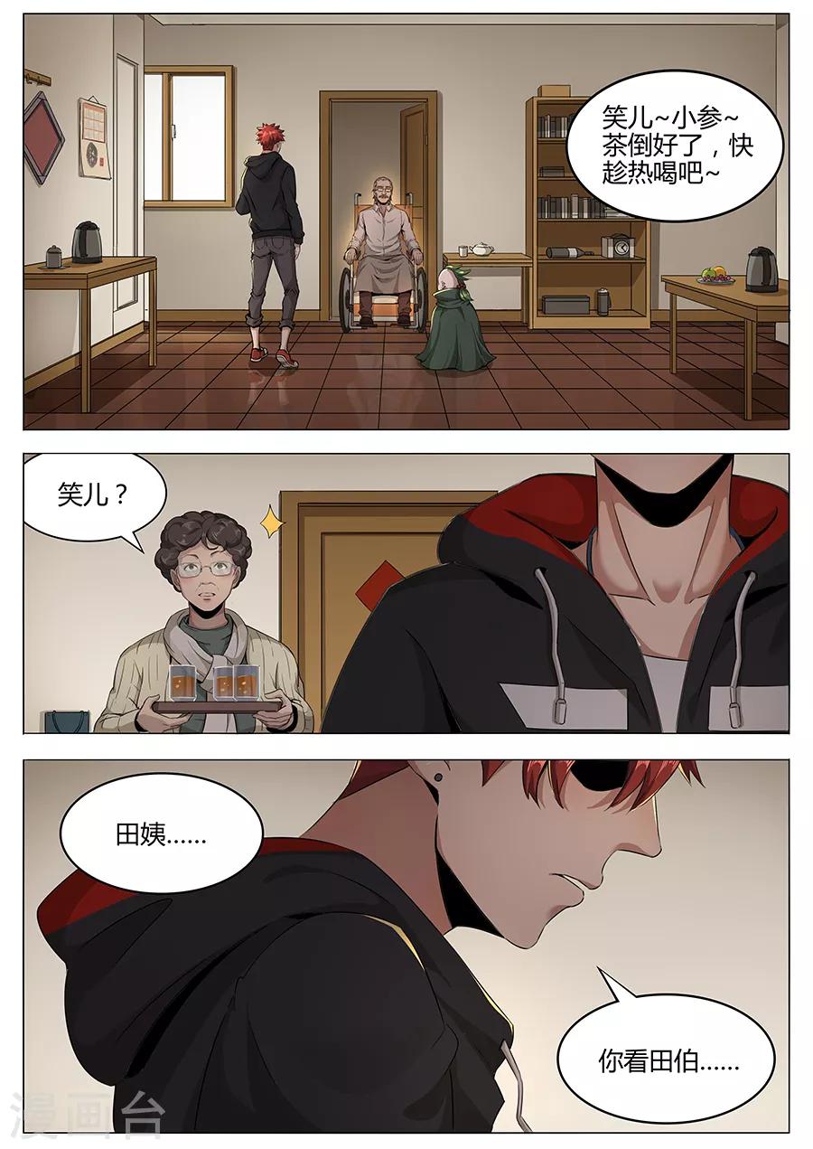 《我的房客是妖怪》第104话 喝茶 第2页