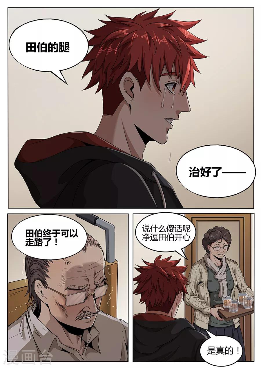 《我的房客是妖怪》第104话 喝茶 第3页