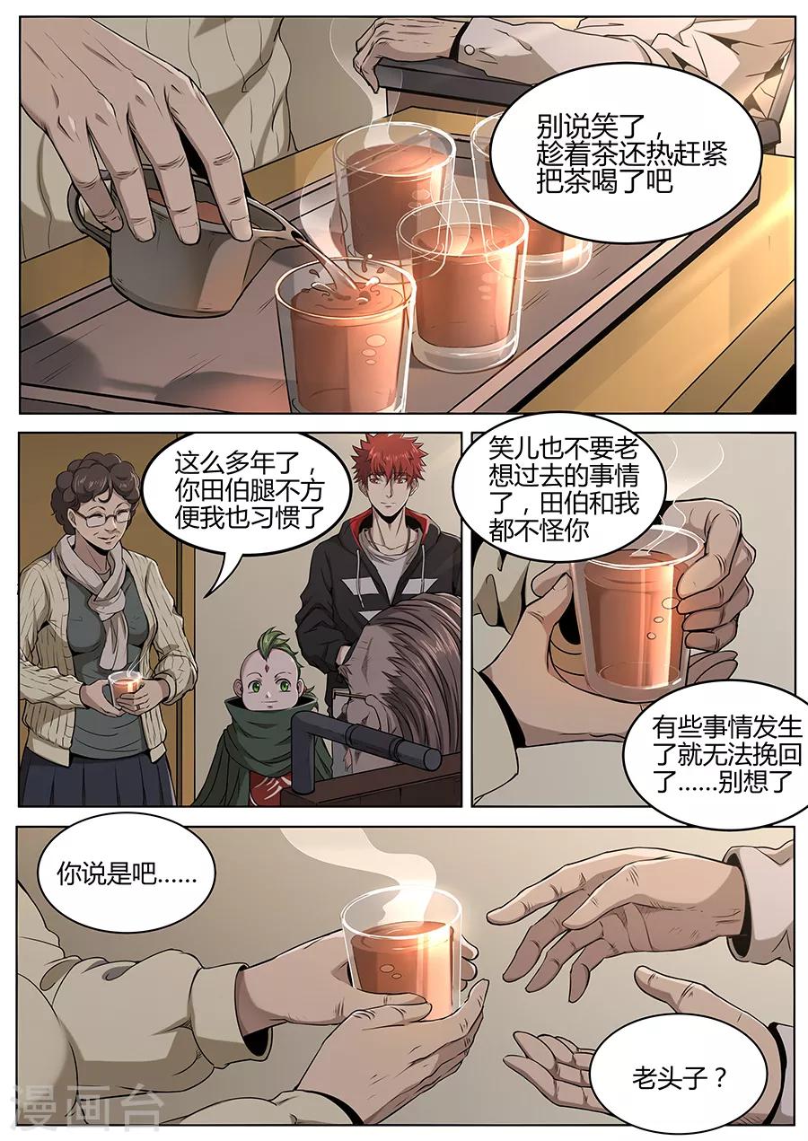 《我的房客是妖怪》第104话 喝茶 第4页