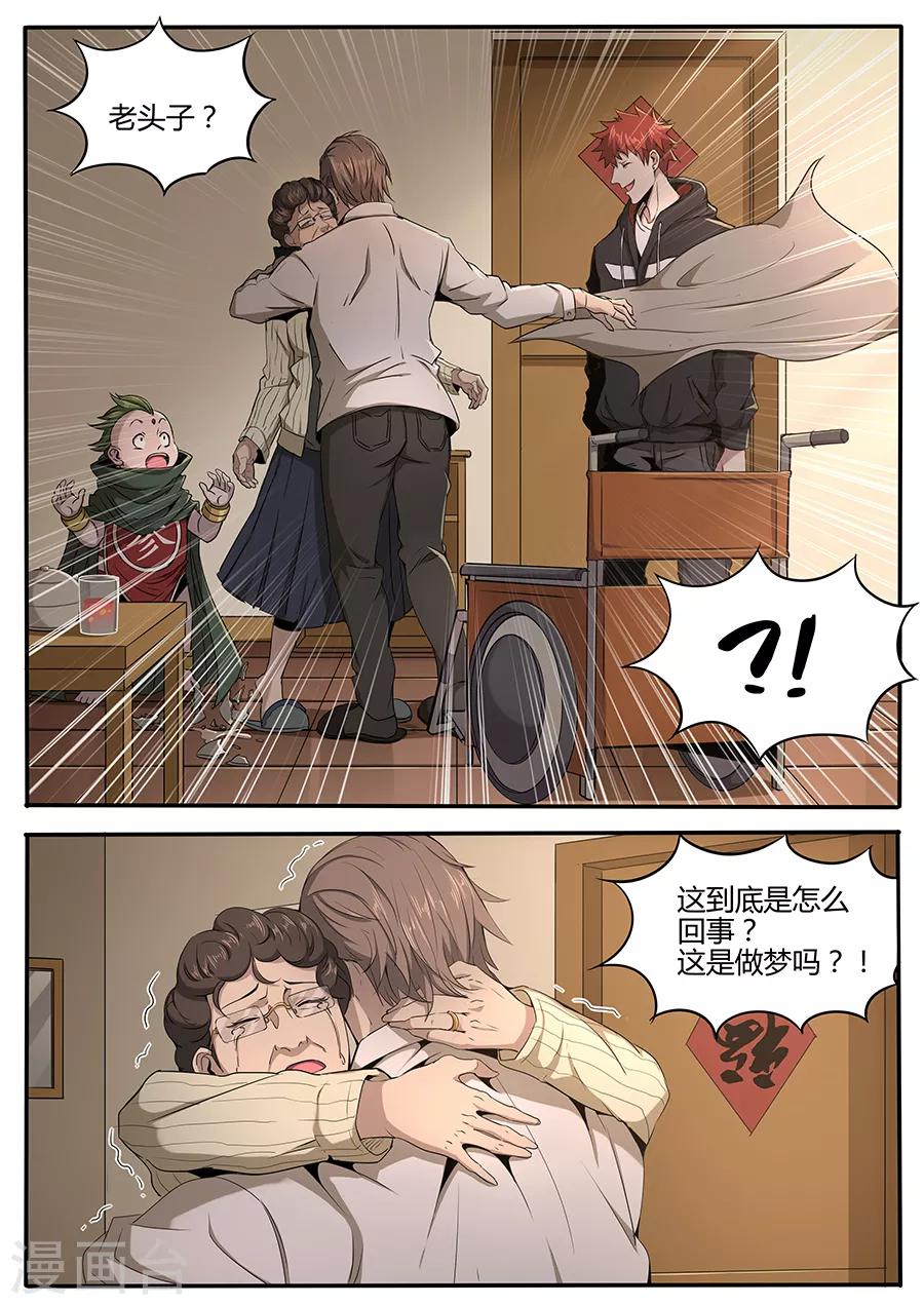 《我的房客是妖怪》第104话 喝茶 第5页