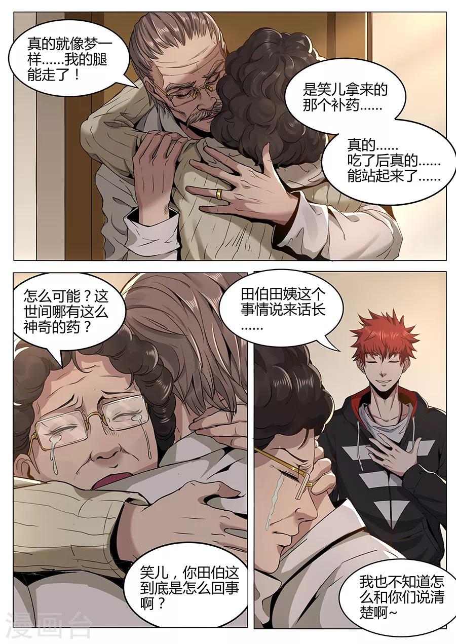 《我的房客是妖怪》第104话 喝茶 第6页