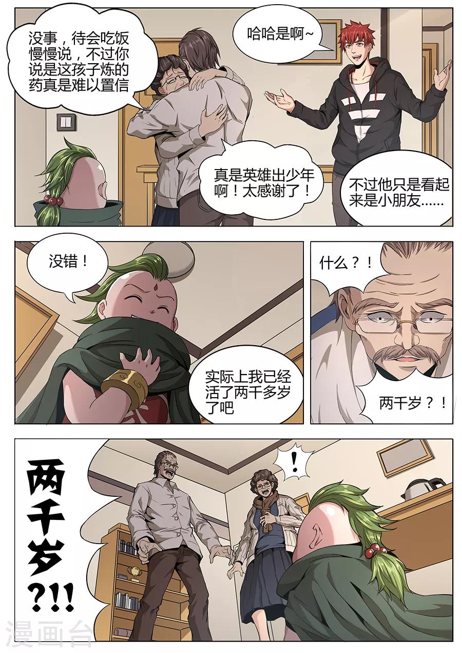 《我的房客是妖怪》第104话 喝茶 第7页