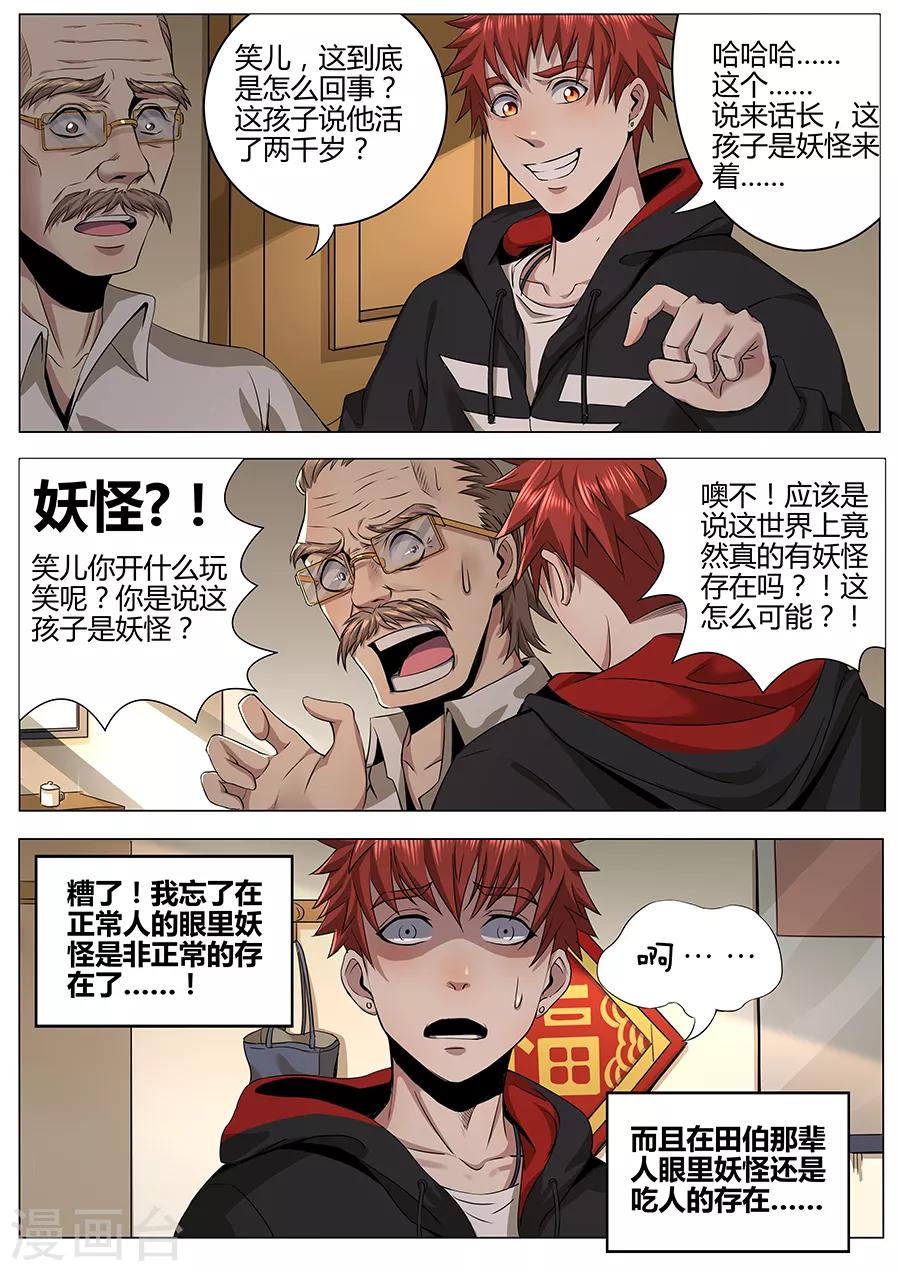 《我的房客是妖怪》第104话 喝茶 第8页