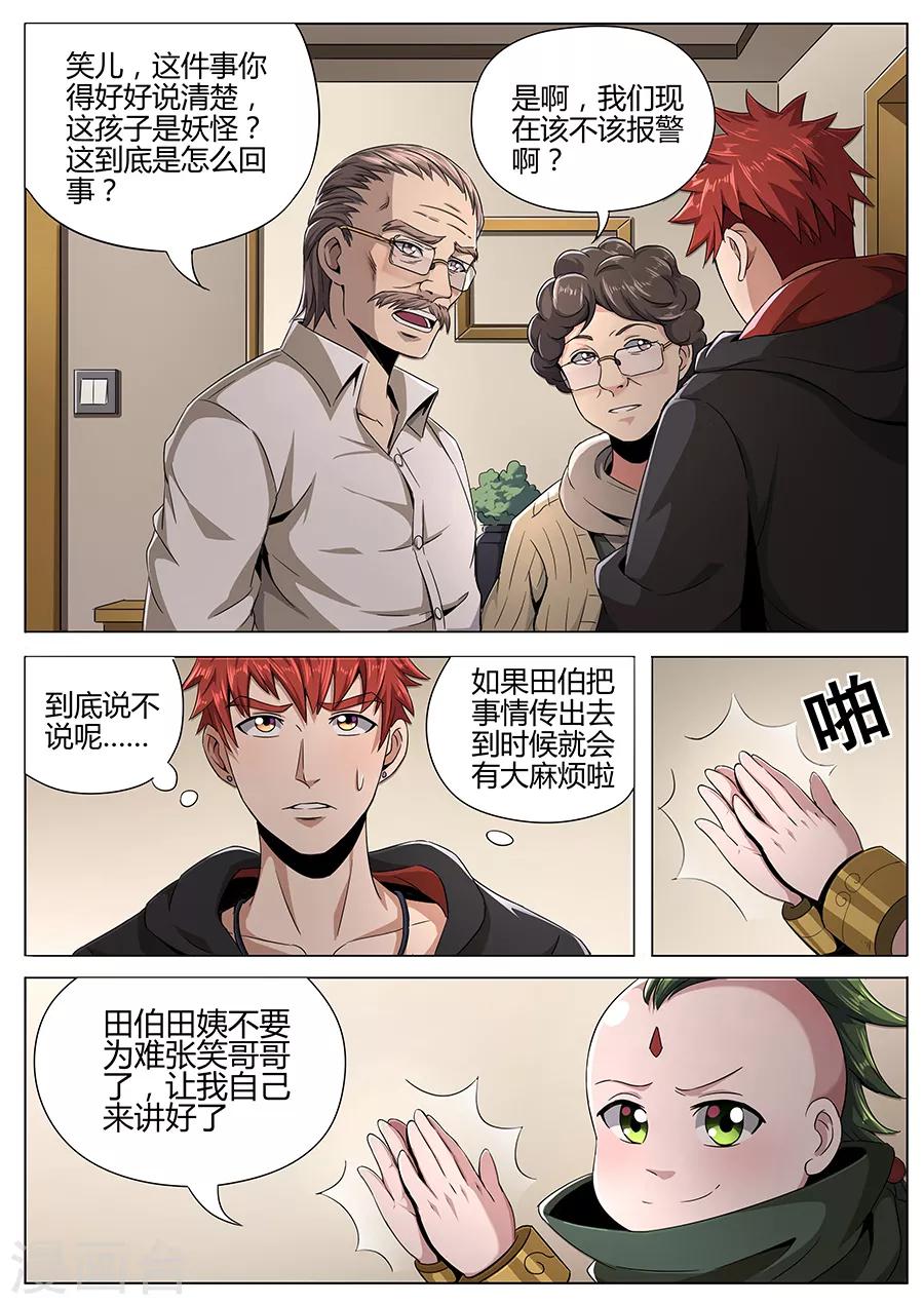 《我的房客是妖怪》第104话 喝茶 第9页