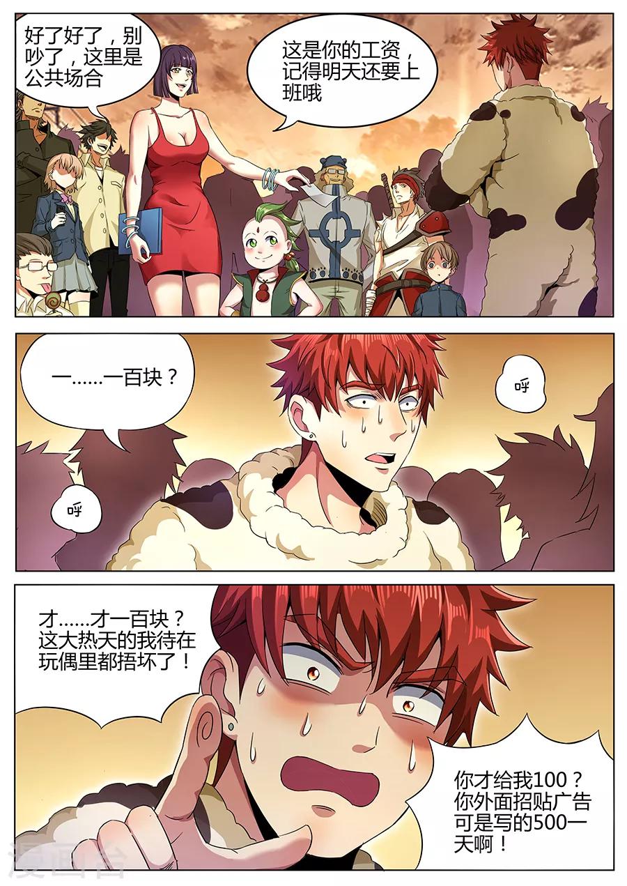 《我的房客是妖怪》第106话 为所欲为 第10页