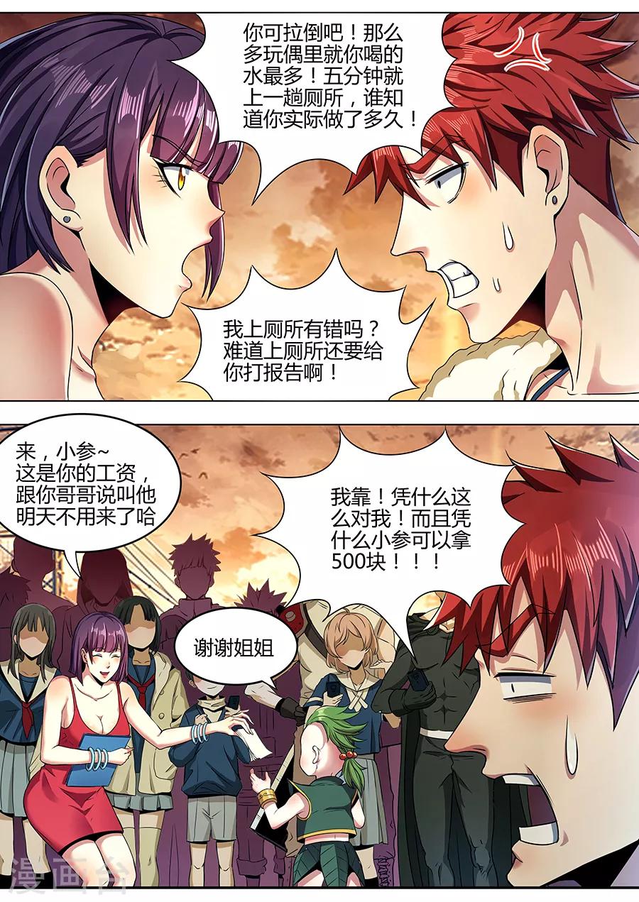 《我的房客是妖怪》第106话 为所欲为 第11页