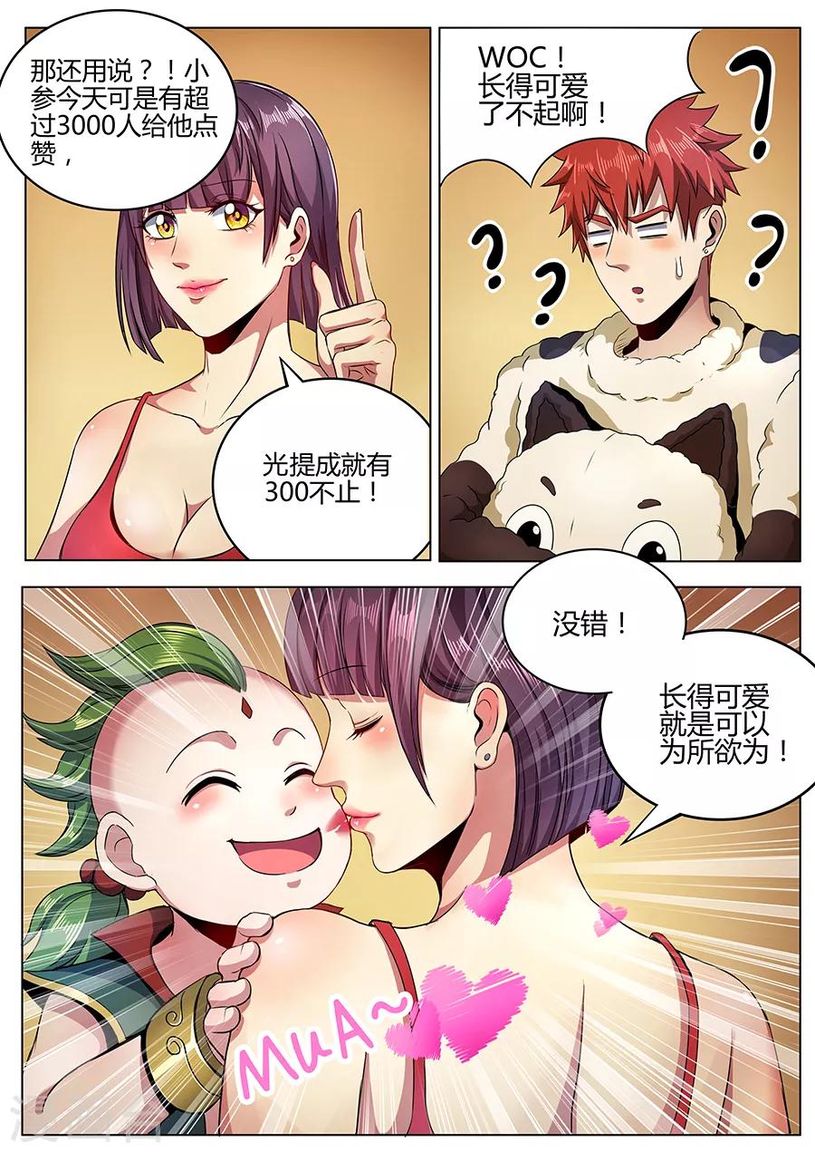 《我的房客是妖怪》第106话 为所欲为 第12页