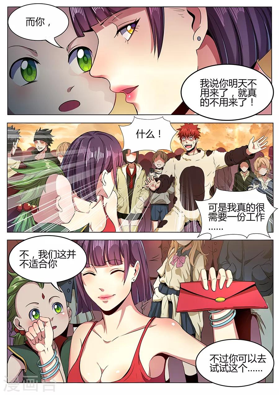 《我的房客是妖怪》第106话 为所欲为 第13页