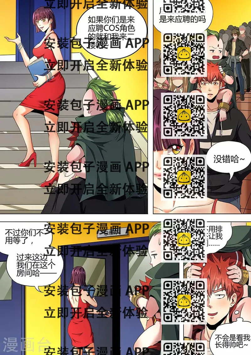 《我的房客是妖怪》第106话 为所欲为 第2页