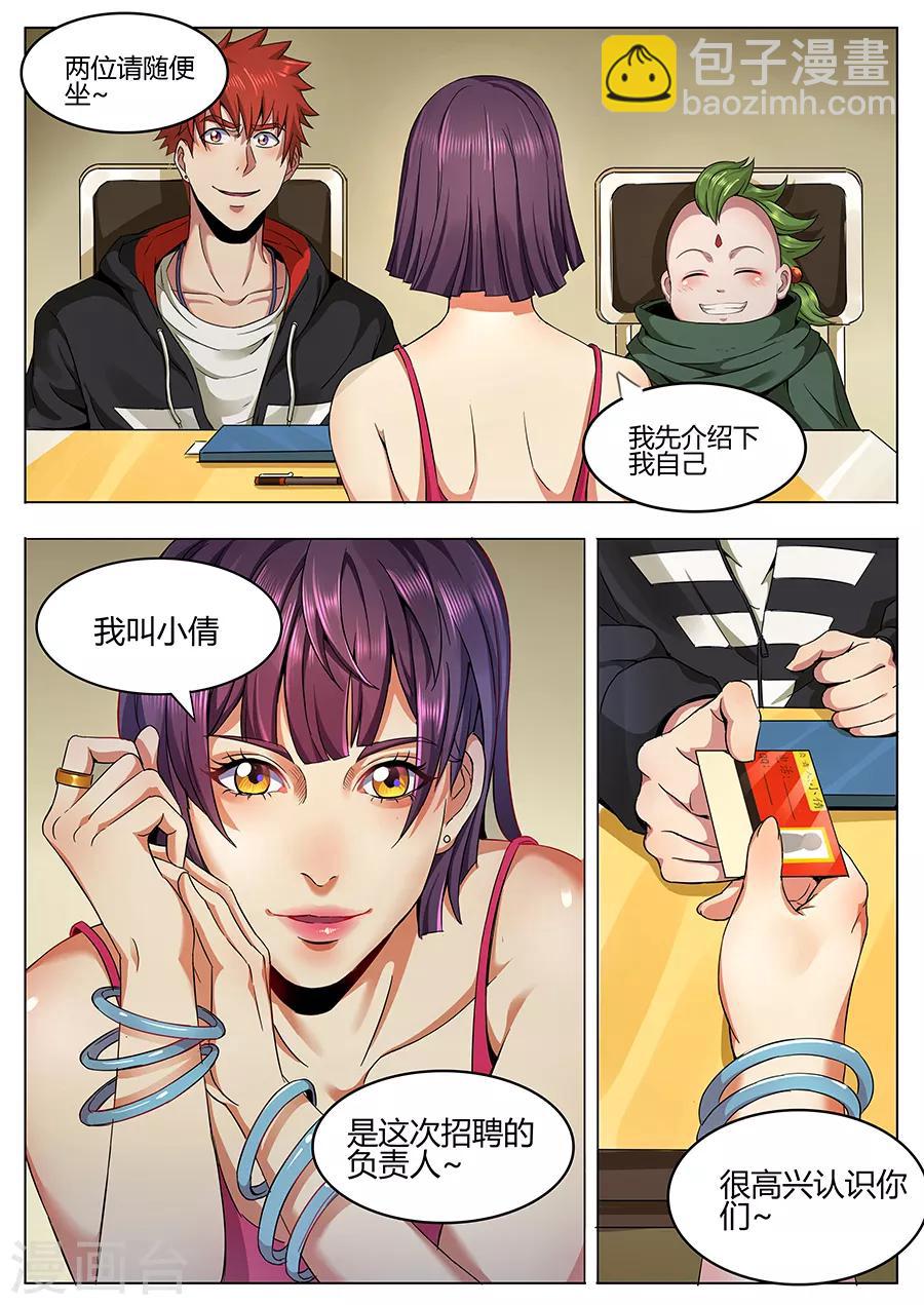 《我的房客是妖怪》第106话 为所欲为 第3页