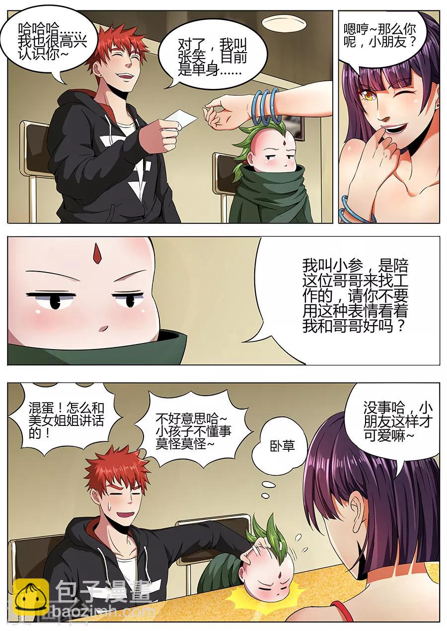 《我的房客是妖怪》第106话 为所欲为 第4页