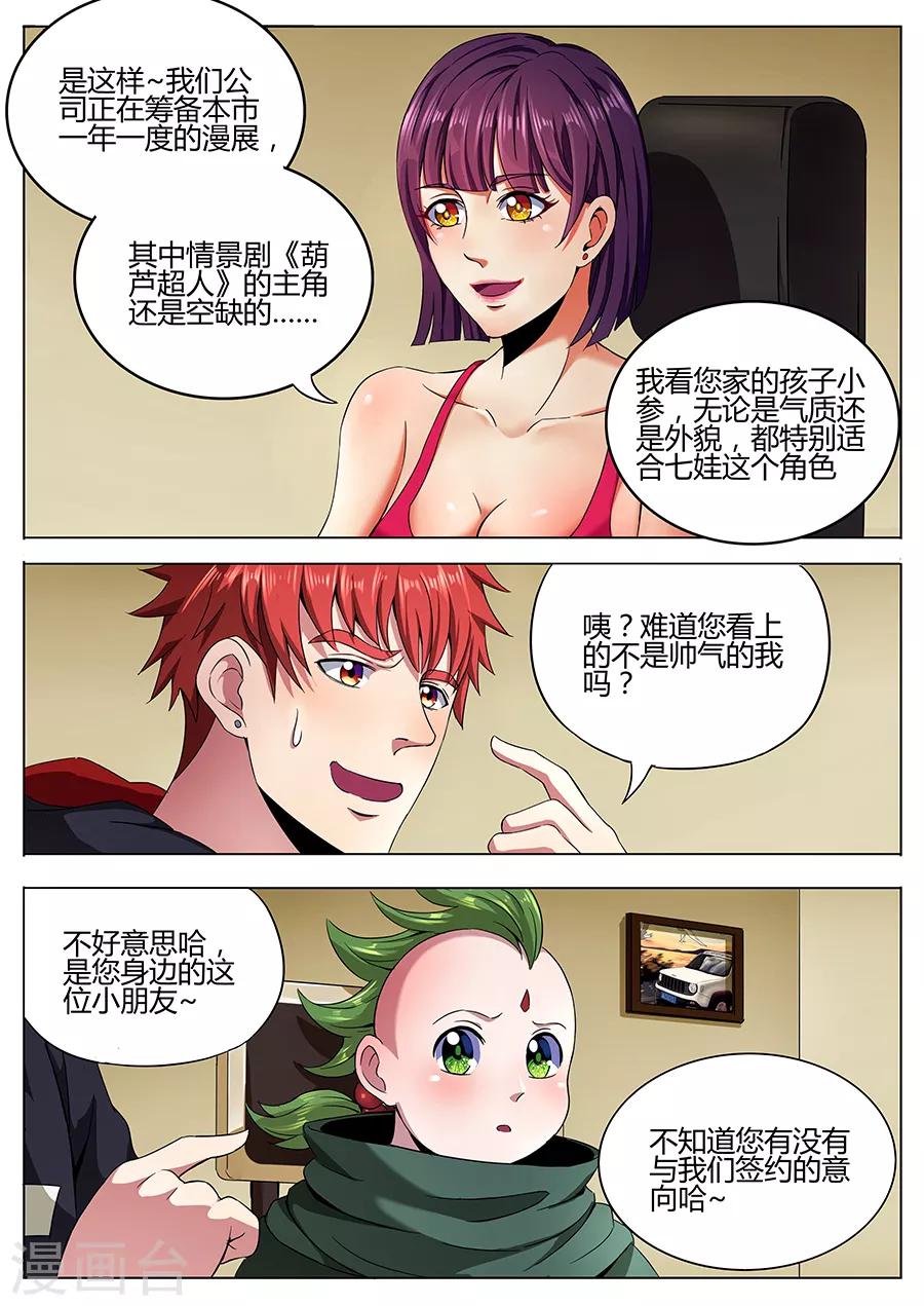 《我的房客是妖怪》第106话 为所欲为 第5页