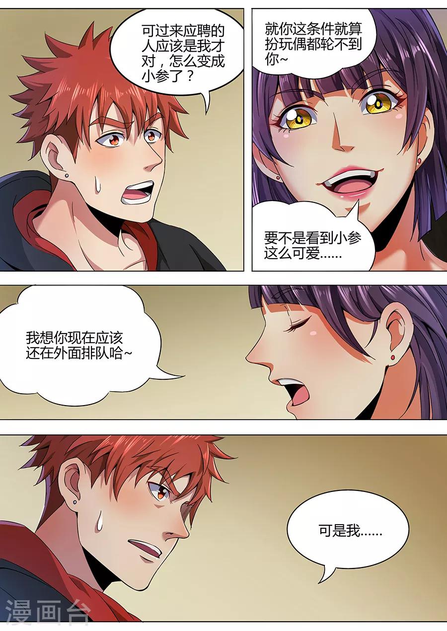 《我的房客是妖怪》第106话 为所欲为 第6页