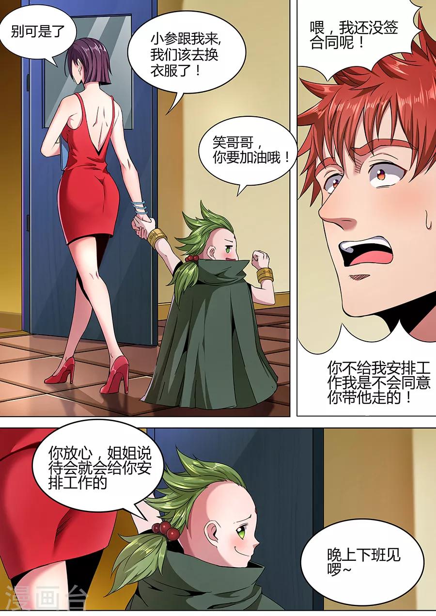 《我的房客是妖怪》第106话 为所欲为 第7页