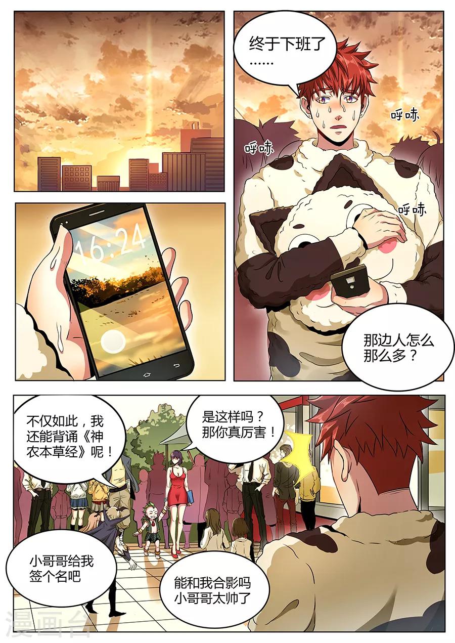 《我的房客是妖怪》第106话 为所欲为 第8页