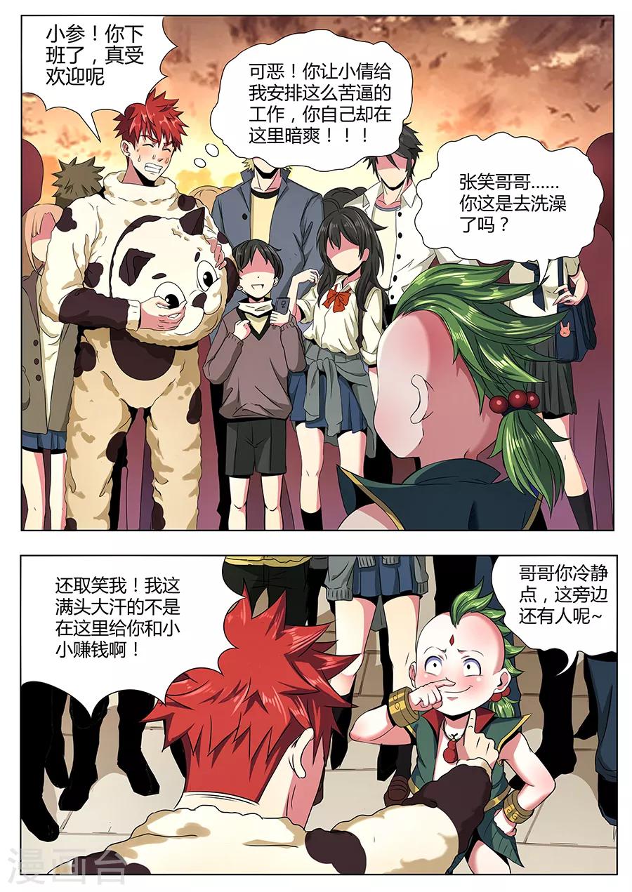《我的房客是妖怪》第106话 为所欲为 第9页