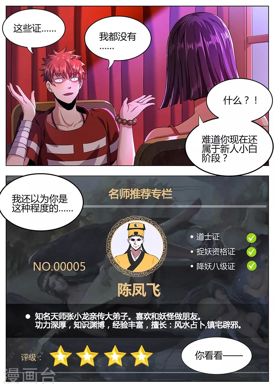 《我的房客是妖怪》第108话 鬼楼救父 第10页