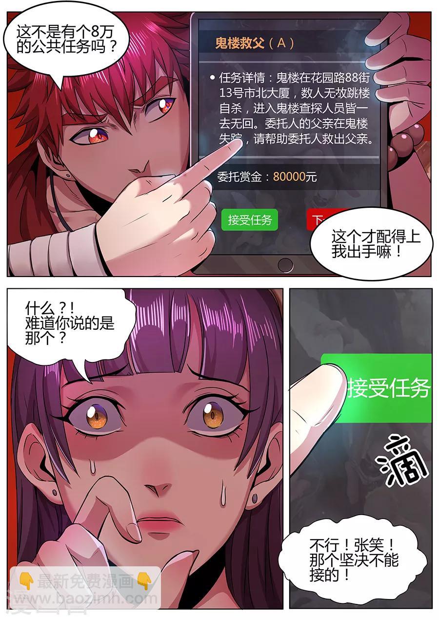 《我的房客是妖怪》第108话 鬼楼救父 第12页