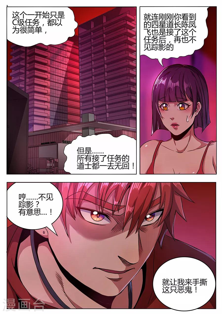 《我的房客是妖怪》第108话 鬼楼救父 第13页