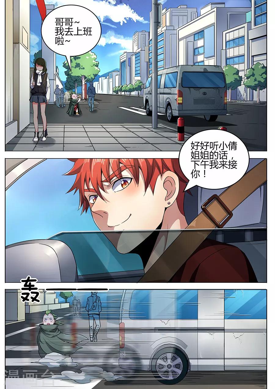 《我的房客是妖怪》第108话 鬼楼救父 第2页