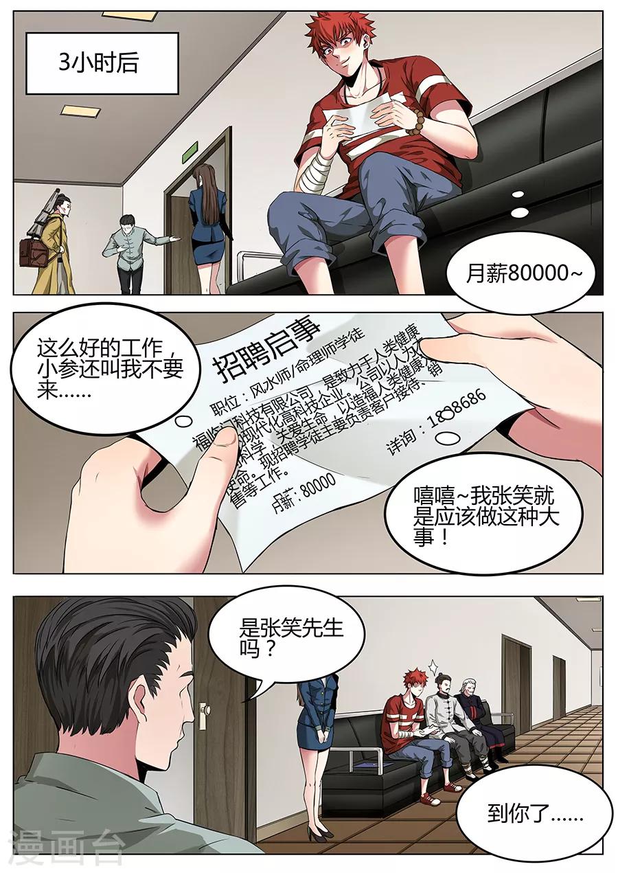 《我的房客是妖怪》第108话 鬼楼救父 第3页