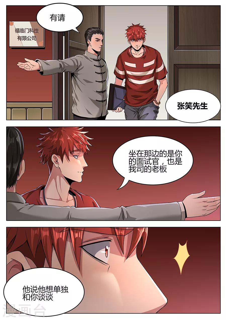 《我的房客是妖怪》第108话 鬼楼救父 第4页