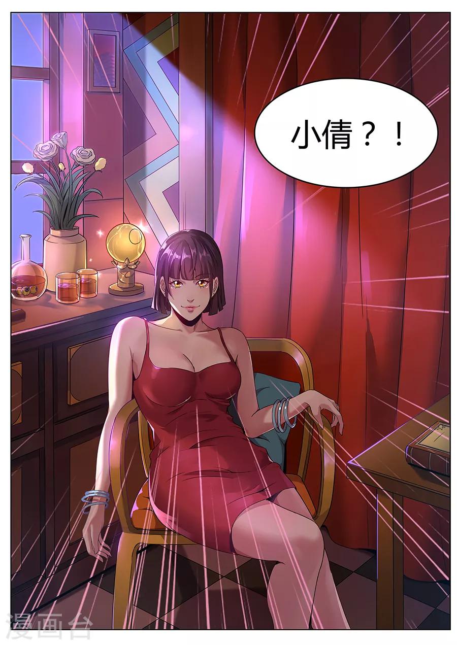 《我的房客是妖怪》第108话 鬼楼救父 第5页