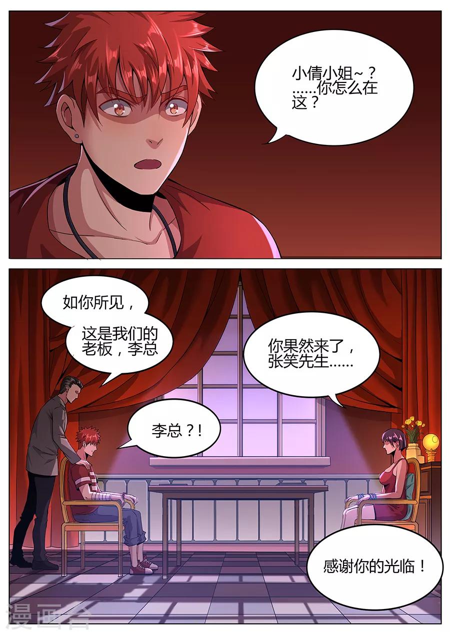 《我的房客是妖怪》第108话 鬼楼救父 第6页