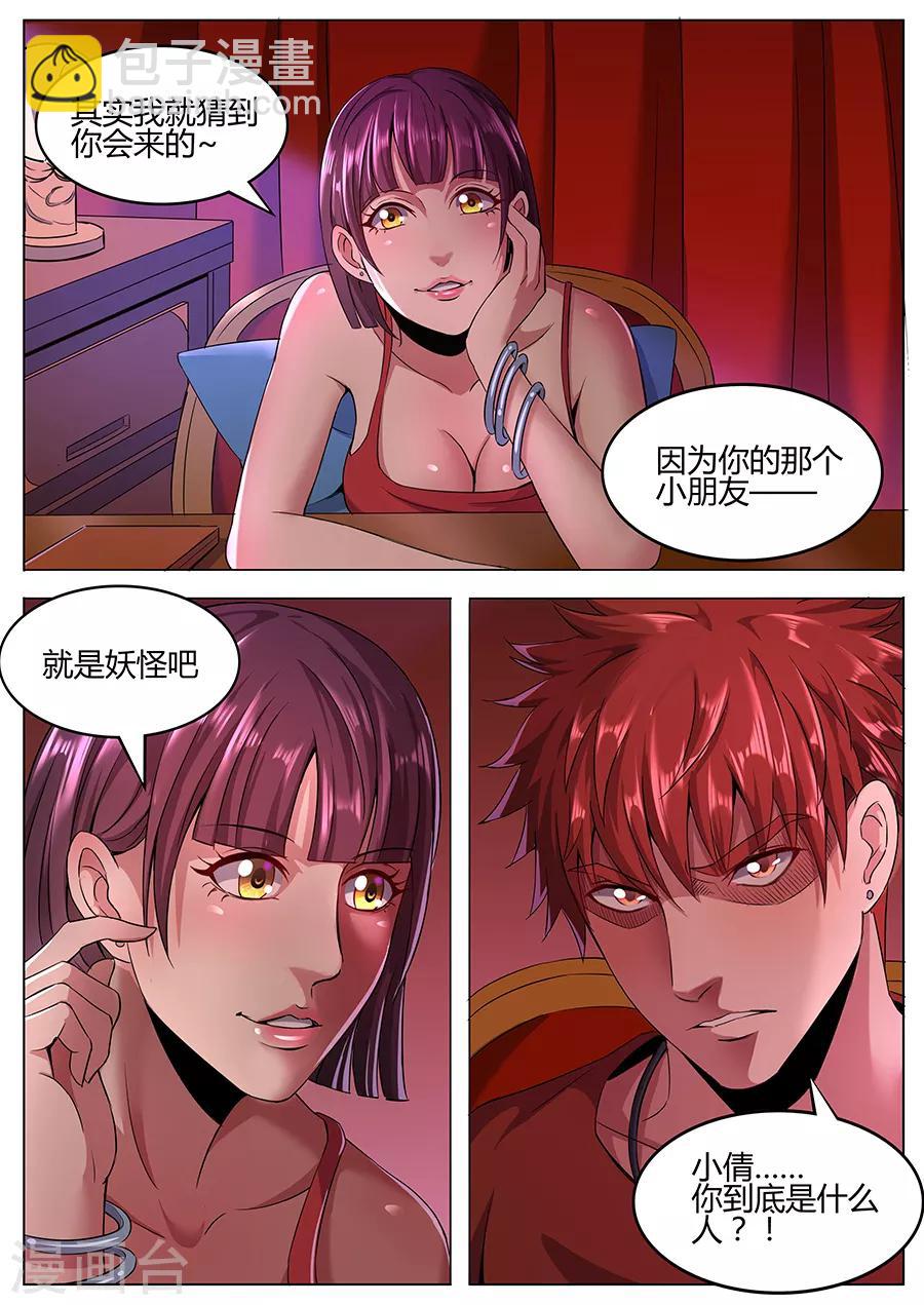《我的房客是妖怪》第108话 鬼楼救父 第7页