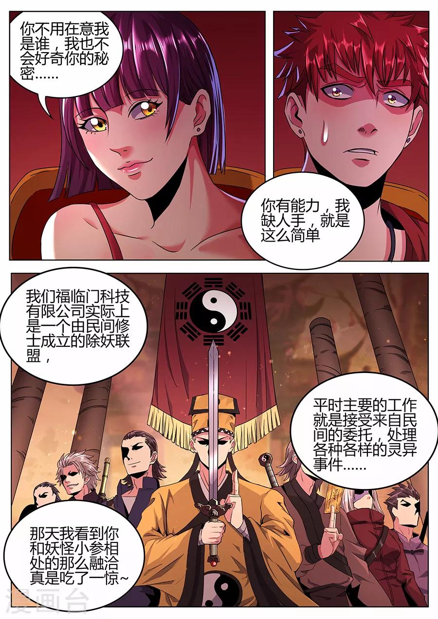 《我的房客是妖怪》第108话 鬼楼救父 第8页