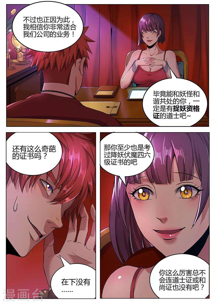 《我的房客是妖怪》第108话 鬼楼救父 第9页