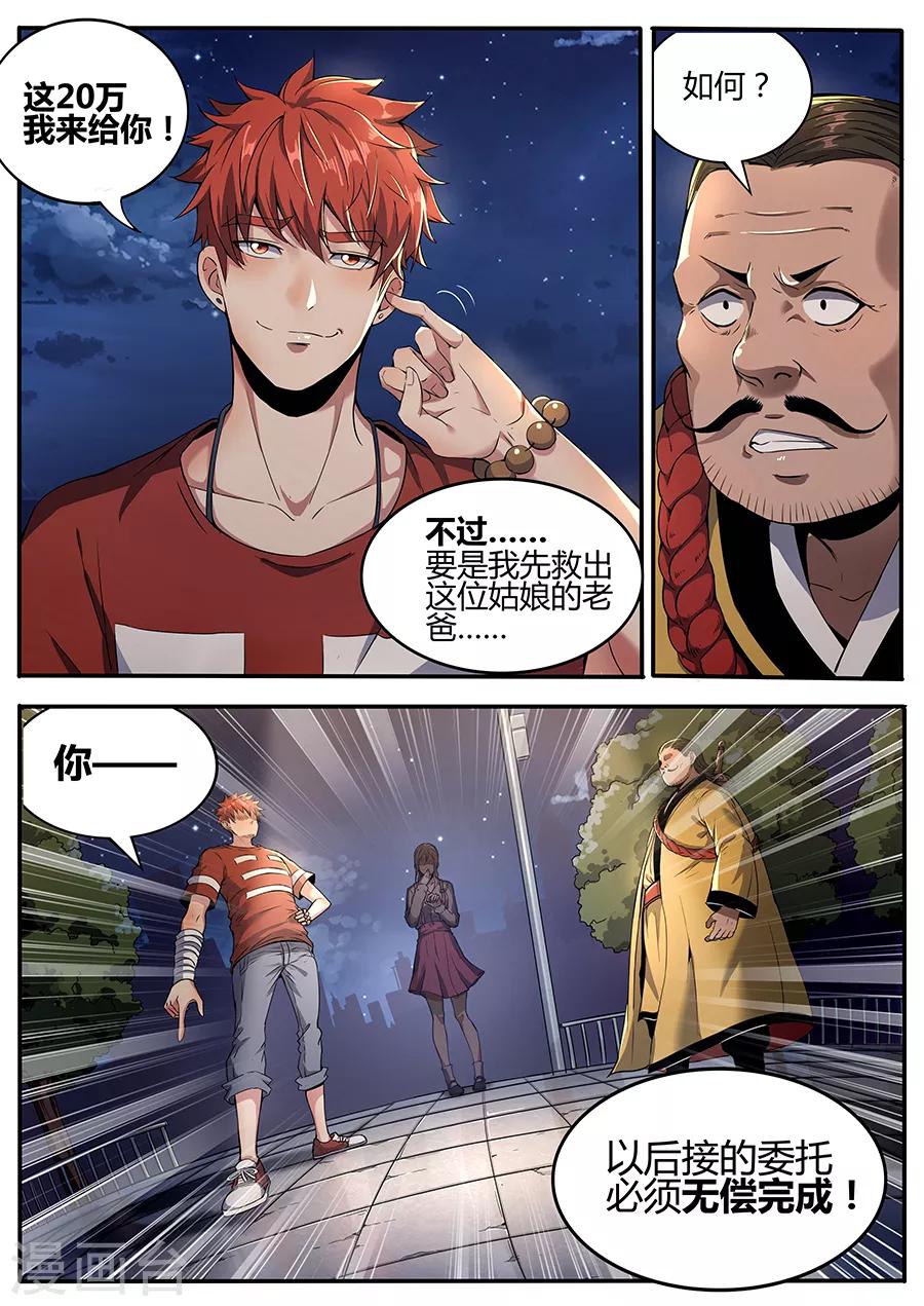 《我的房客是妖怪》第109话 圆通真人 第11页