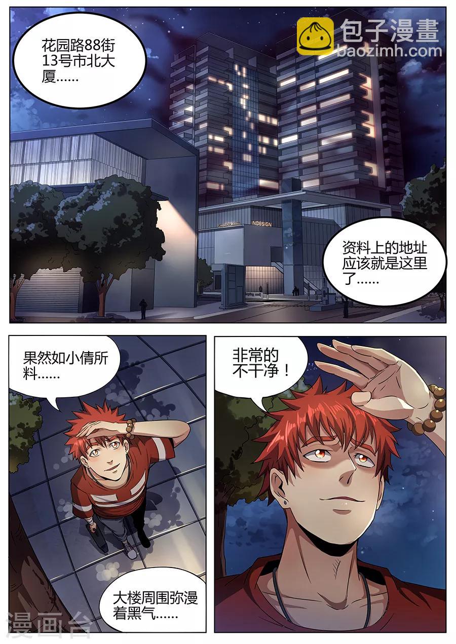 《我的房客是妖怪》第109话 圆通真人 第2页