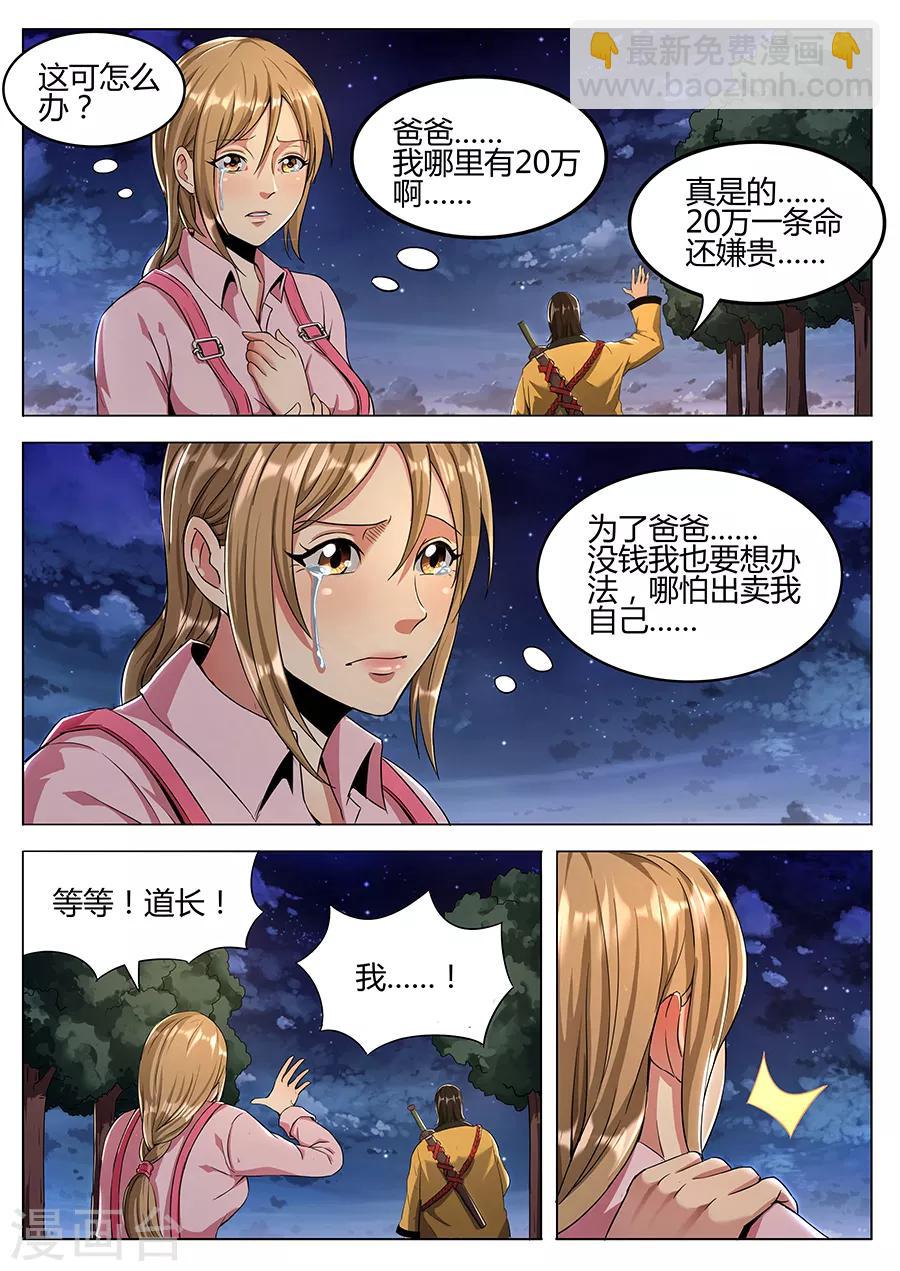 《我的房客是妖怪》第109话 圆通真人 第4页