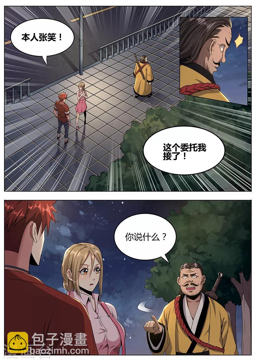 《我的房客是妖怪》第109话 圆通真人 第6页