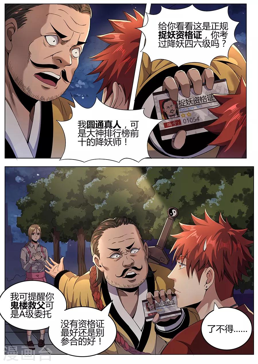 《我的房客是妖怪》第109话 圆通真人 第8页