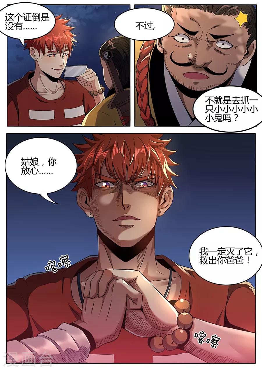 《我的房客是妖怪》第109话 圆通真人 第9页